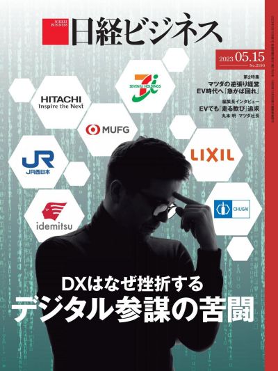 Nikkei Business 日本日经商业周刊 2023年5月15日刊 pdf-1