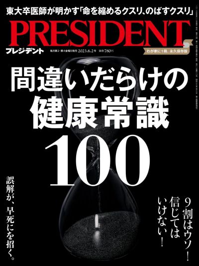 President 日本财经管理杂志 2023年6月2日刊 pdf-1