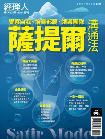 台湾经理人杂志 2023年5月特刊 pdf-1