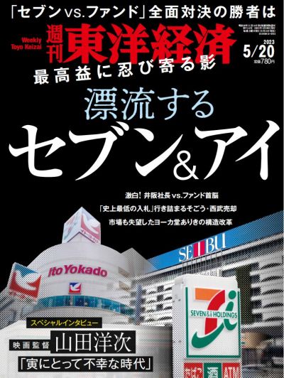 Weekly Toyo Keizai 日本东洋经济周刊杂志 2023年5月20日刊 pdf-1