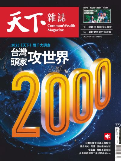 天下杂志 2023年5月17日刊 pdf-1