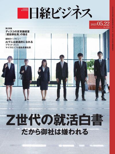 Nikkei Business 日本日经商业周刊 2023年5月22日刊 pdf-1