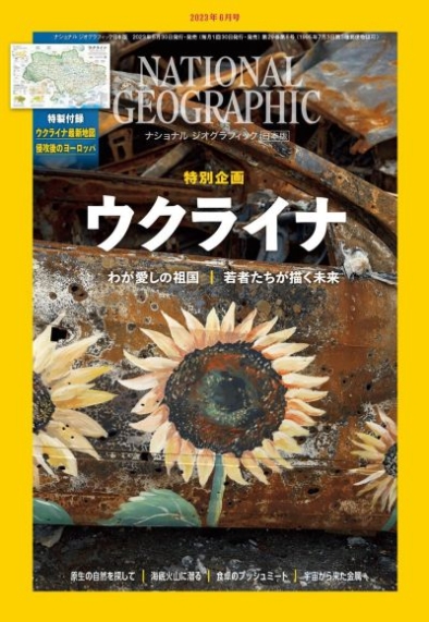 日本国家地理杂志PDF电子版下载 2023年6月刊-1