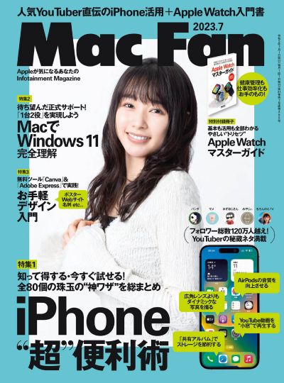 Mac Fan 日本苹果电脑粉丝杂志PDF电子版 2023年7月刊-1