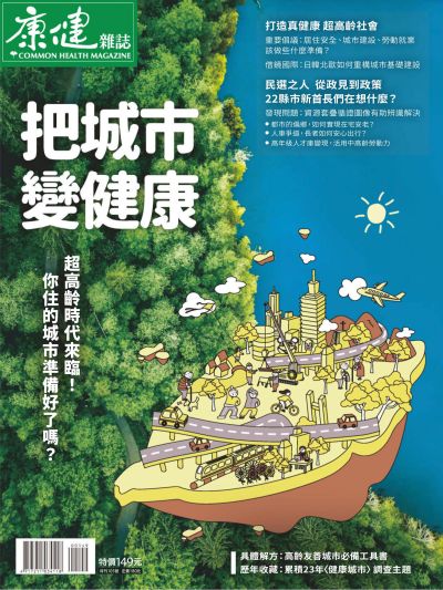 Common Health 台湾康健杂志PDF电子版下载 2023年特刊105号-1
