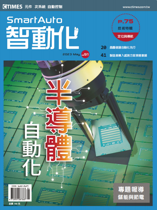 Smart Auto 智动化科学技术杂志 2023年5月刊 pdf-1