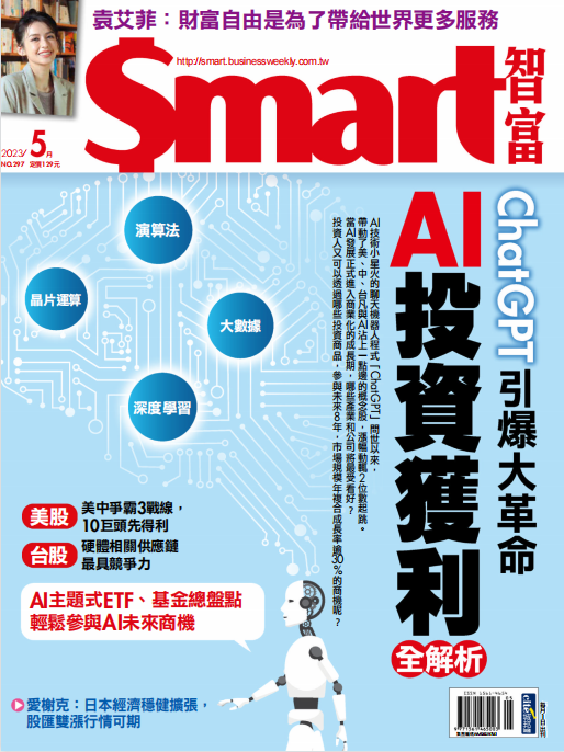 Smart 智富财经杂志 2023年5月刊 pdf-1