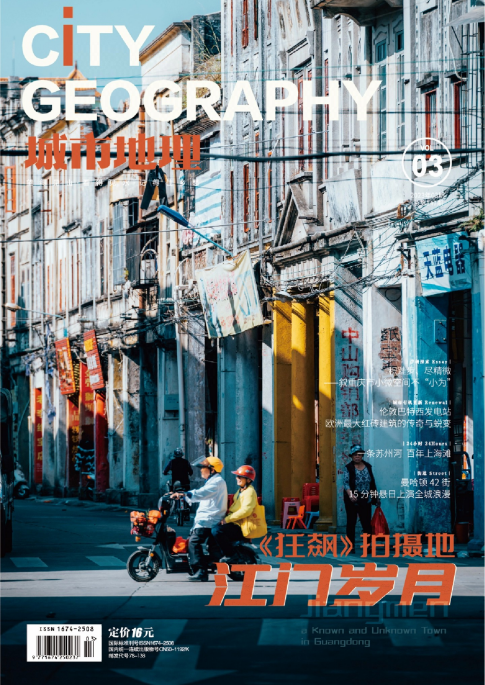 城市地理杂志 2023年3月刊 pdf-1