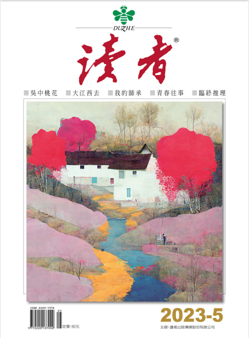 [台湾版]Readers 读者杂志繁体中文 2023年5月刊 pdf-1