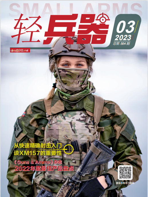 轻兵器杂志 2023年3月号 pdf-1