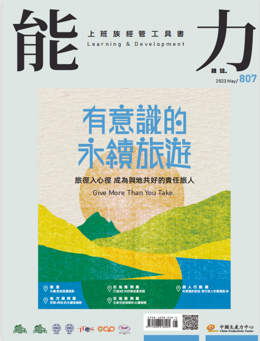 Learning&Development Monthly 能力月刊杂志 2023年5月刊 pdf-1