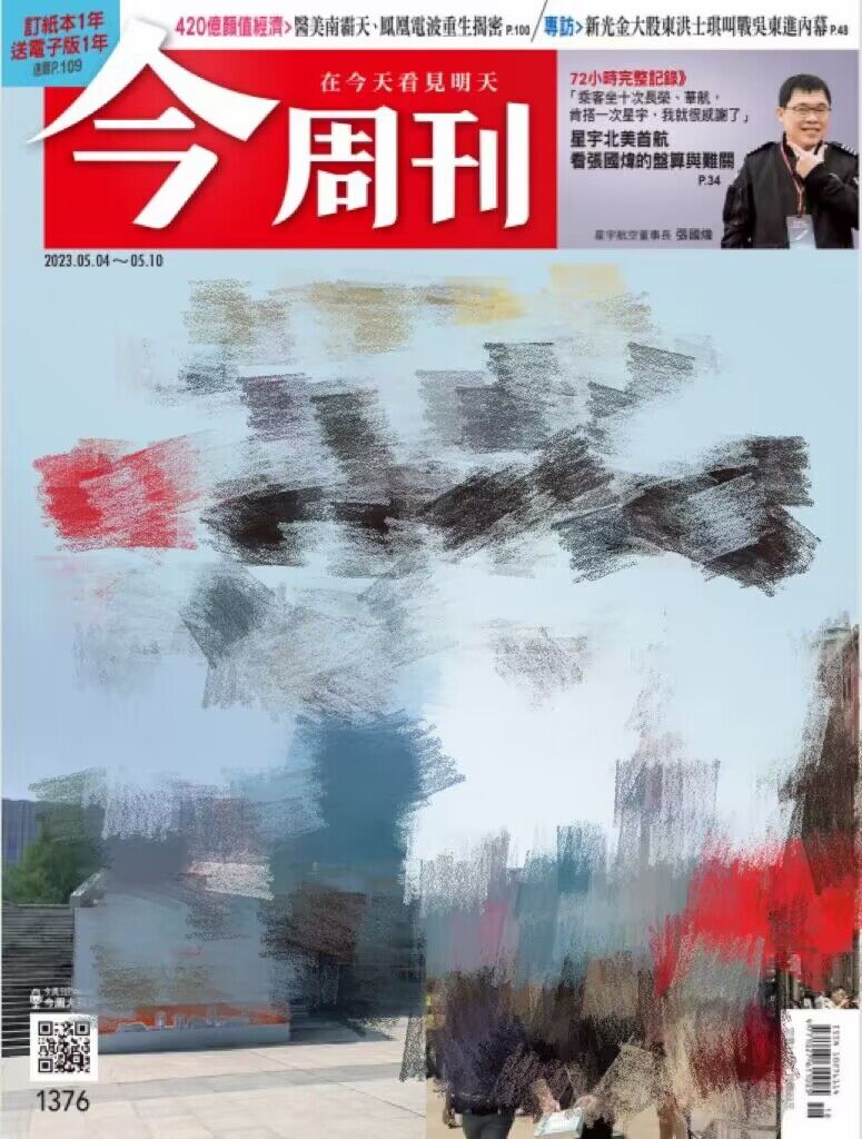 Business Today 今周刊财经杂志 2023年5月4日刊 pdf-1