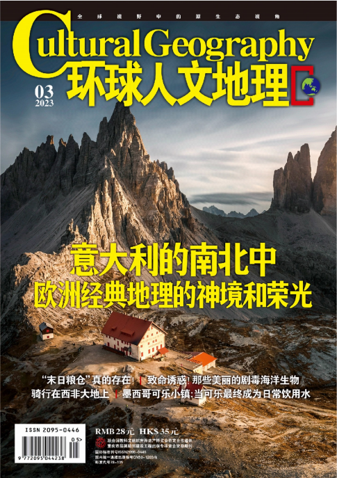 Cultural Geography 环球人文地理杂志 2023年3月刊 pdf-1