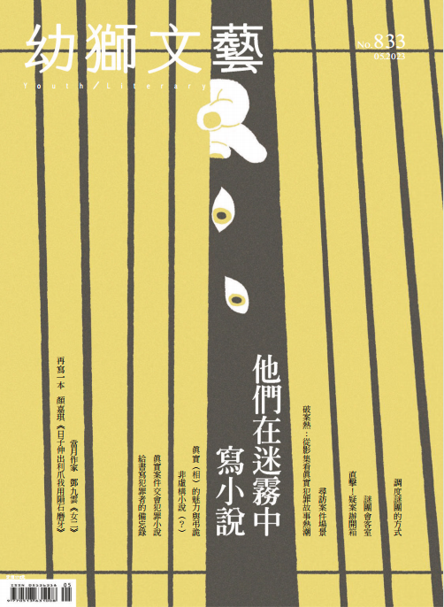 Youth literary Monthly 幼狮文艺幼獅文藝 2023年5月刊 pdf-1