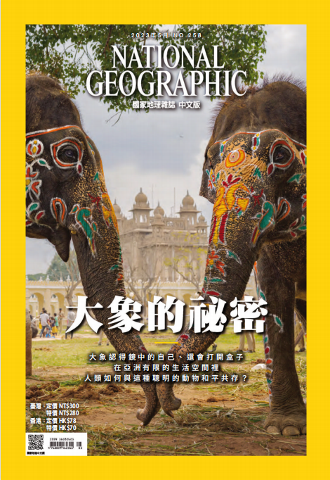 National Geographic 繁体中文版国家地理杂志 2023年5月刊 pdf-1