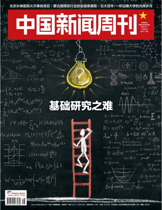 中国新闻周刊 2023年第16期 pdf-1