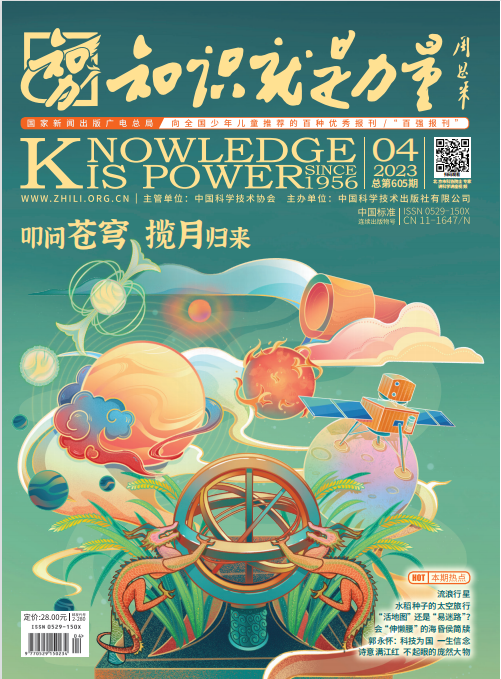 知识就是力量杂志 2023年4月刊 pdf-1