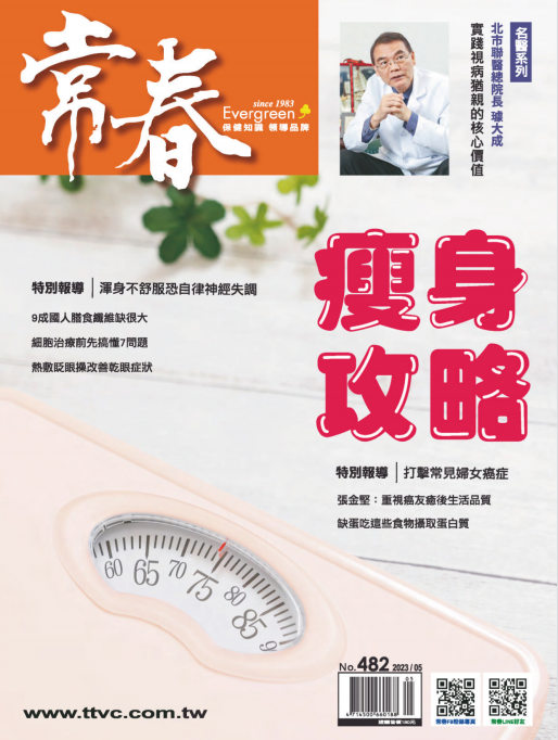 常春 Evergreen 健康保健生活杂志 2023年5月刊 pdf-1
