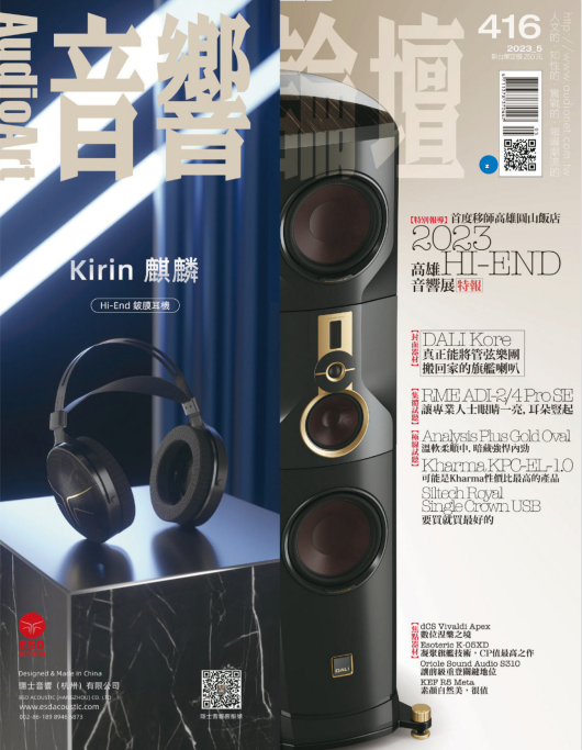 Audio Art 音响论坛器材设备杂志 2023年5月刊 pdf-1