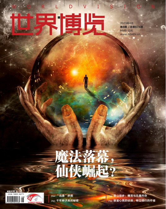 World Vison 世界博览杂志 2023年第8期 pdf-1