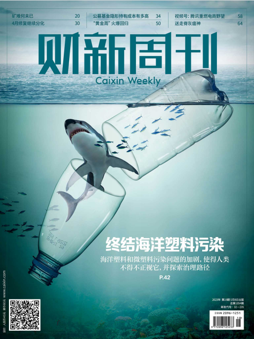 Caixin Weekly 财新周刊 2023年5月8日第18期 终结海洋塑料垃圾 pdf-1