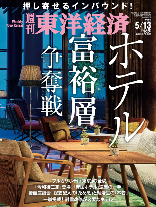 东洋经济周刊 Weekly Toyo Keizai 2023年5月13日刊 pdf-1
