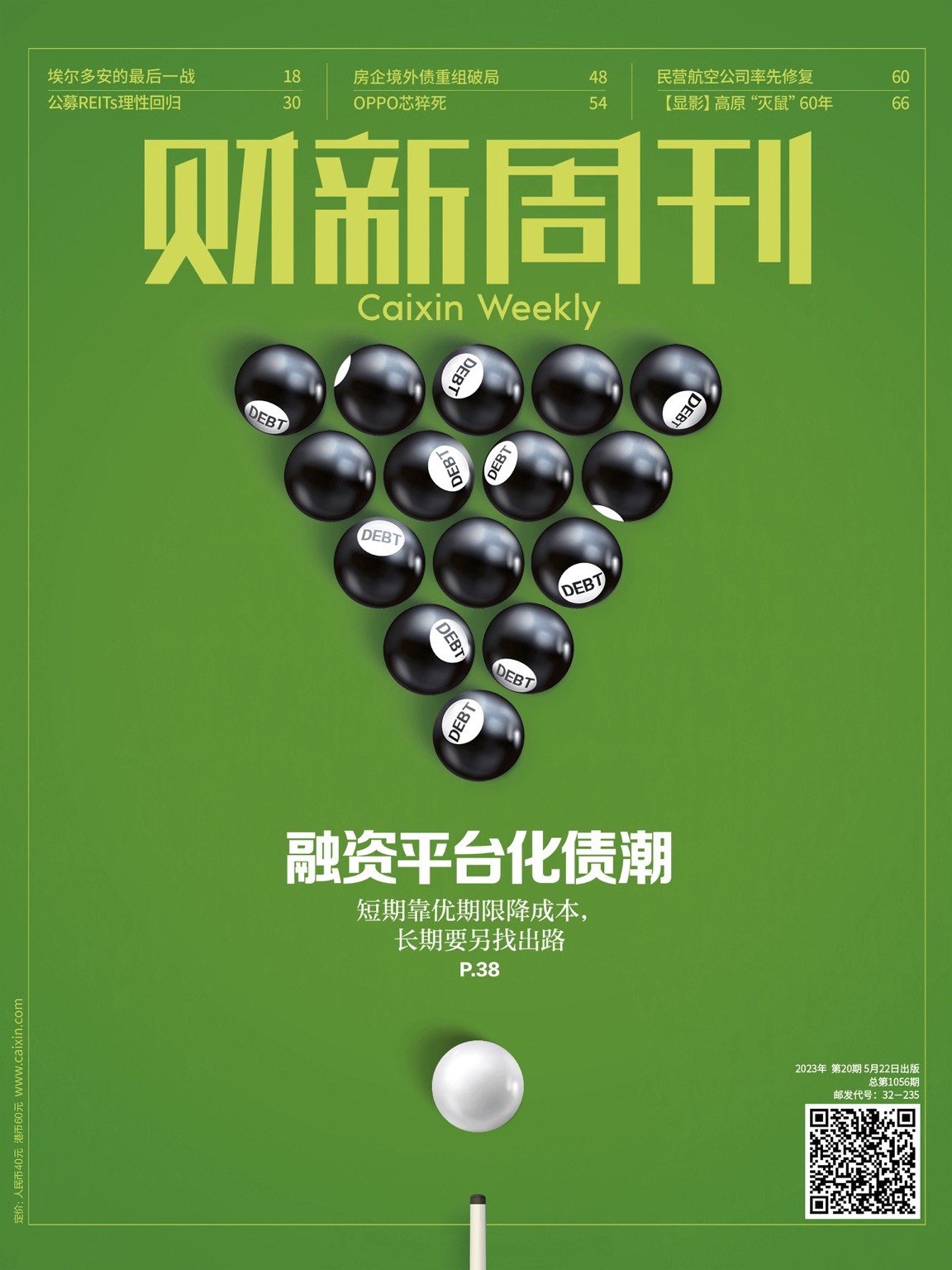 财新周刊 Caixin Weekly 20230522 pdf