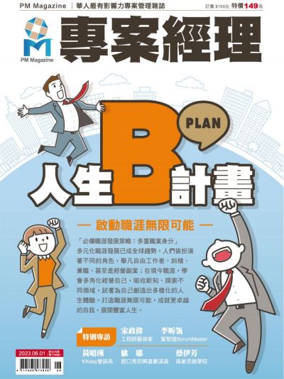 PM Magazine 台湾专案经理杂志PDF电子版下载 2023年6月刊-1