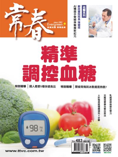 Evergreen 台湾常春健康杂志PDF电子版下载 2023年6月刊-1