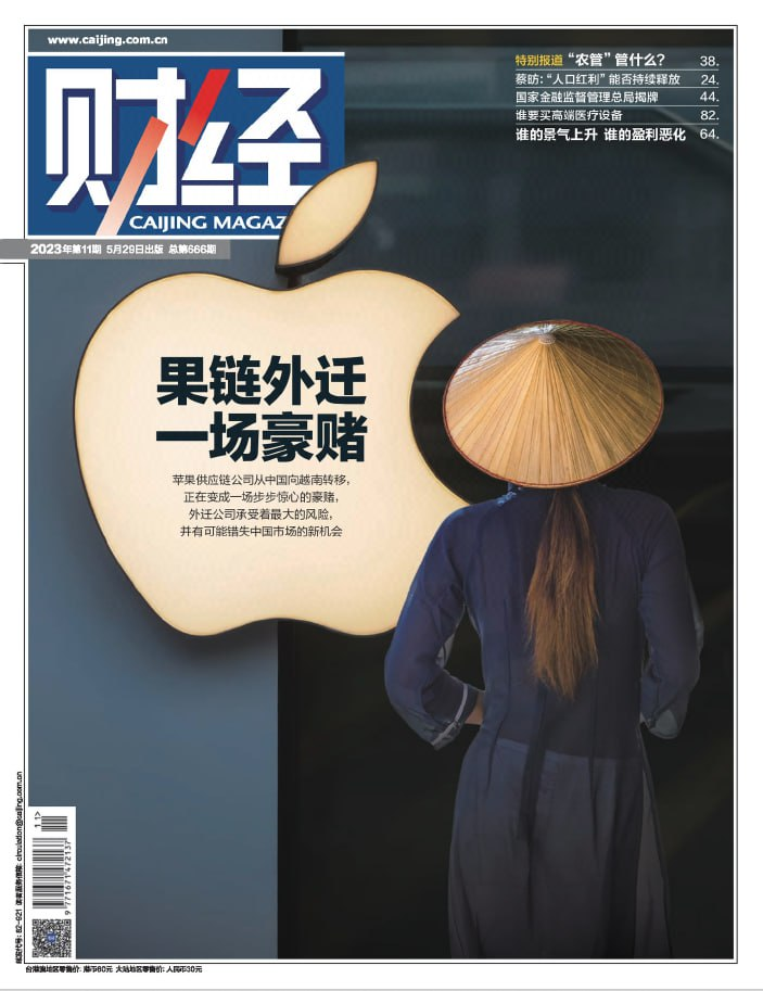 财经 Caijing Magazine. Issue 11, 2023年5月29号