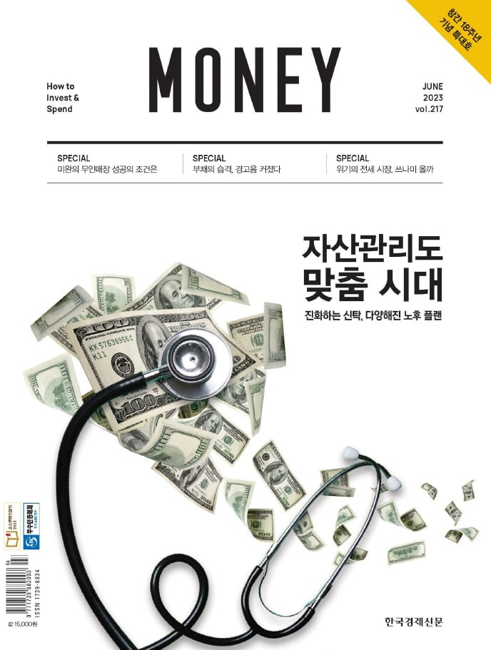 MONEY Korea. 2023年6月