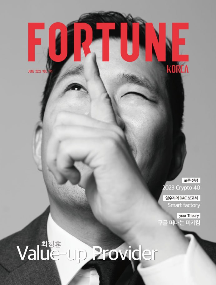 포춘코리아 Fortune Korea. 2023年6月