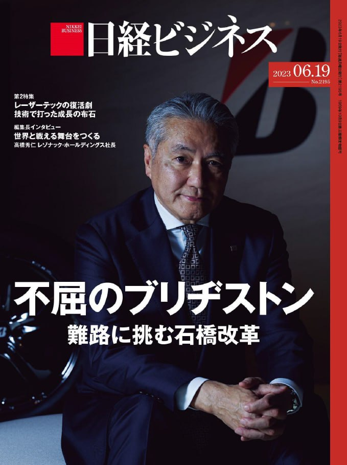 日経ビジネス 日经商业周刊 Nikkei Business. 20230619