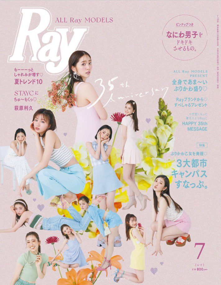 Ray Magazine 2023年7月