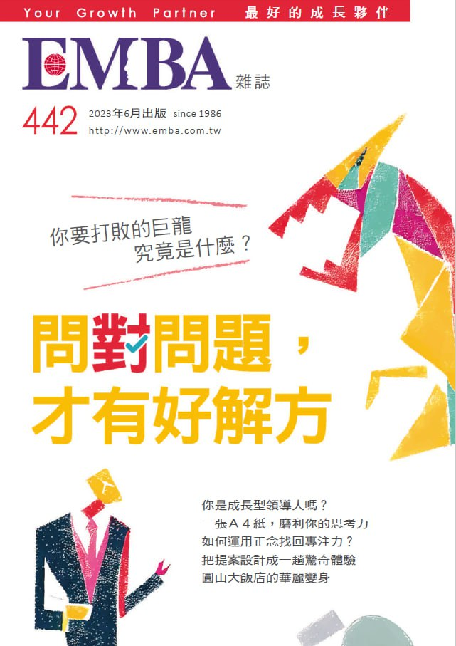 EMBA 世界经理文摘商业管理杂志 2023年6月刊
