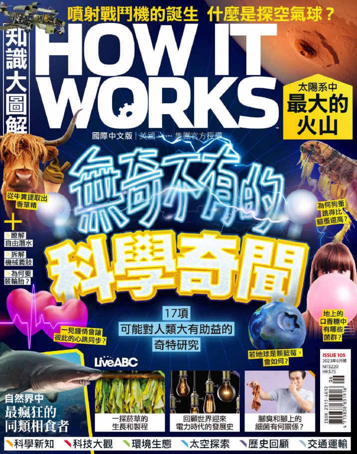 知識大圖解國際中文版_How_IT_Works_Chinese_Edition_ 2023年6月
