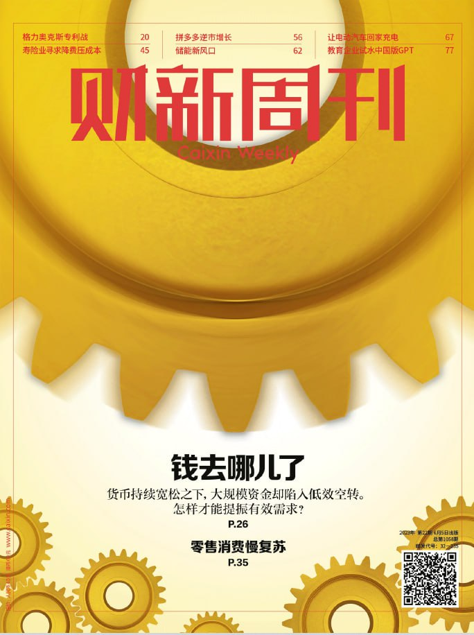 财新周刊 Caixin Weekly. Issue 22 2023年6月5号