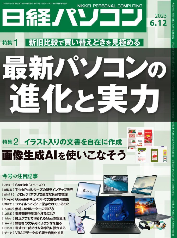 日経パソコン Nikkei PC. 2023年6月12日