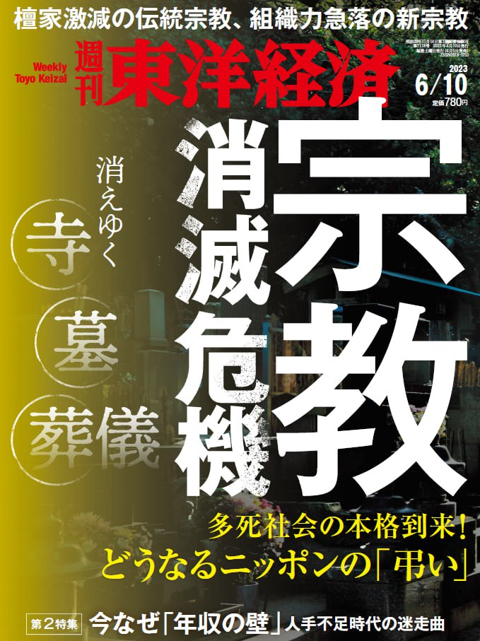 週刊東洋経済 Weekly Toyo Keizai 20230610
