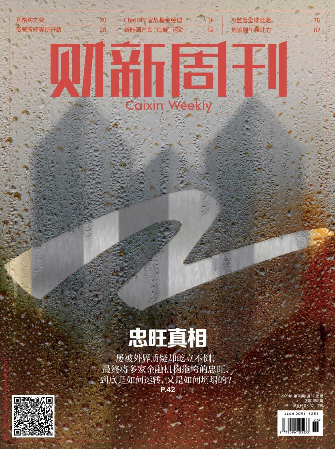 财新周刊 Caixin Weekly. Issue 26, 20230703