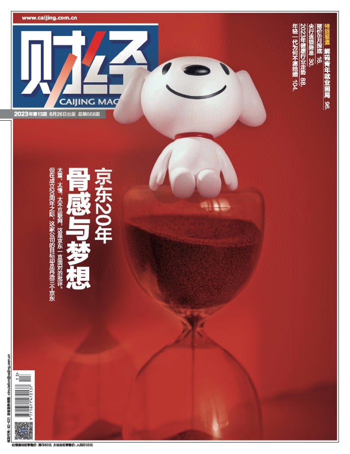 财经 Caijing Magazine. Issue 13, 20230626 20230710