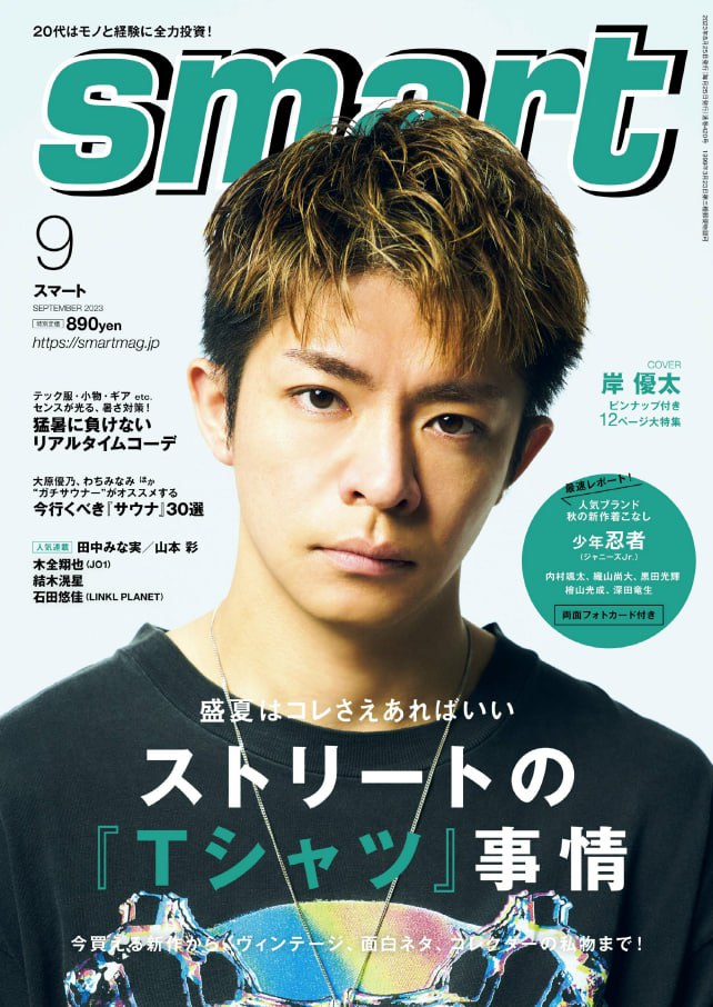 smart Magazine. 202309