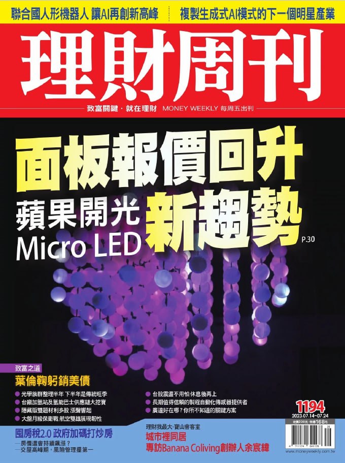 理财周刊 Money Week. Issue 1194, 20230714