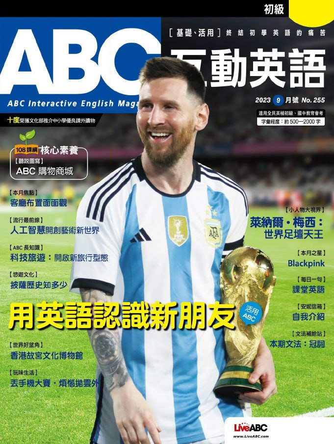 ABC互動英語_ABC_Interactive_English_Magazine 202309