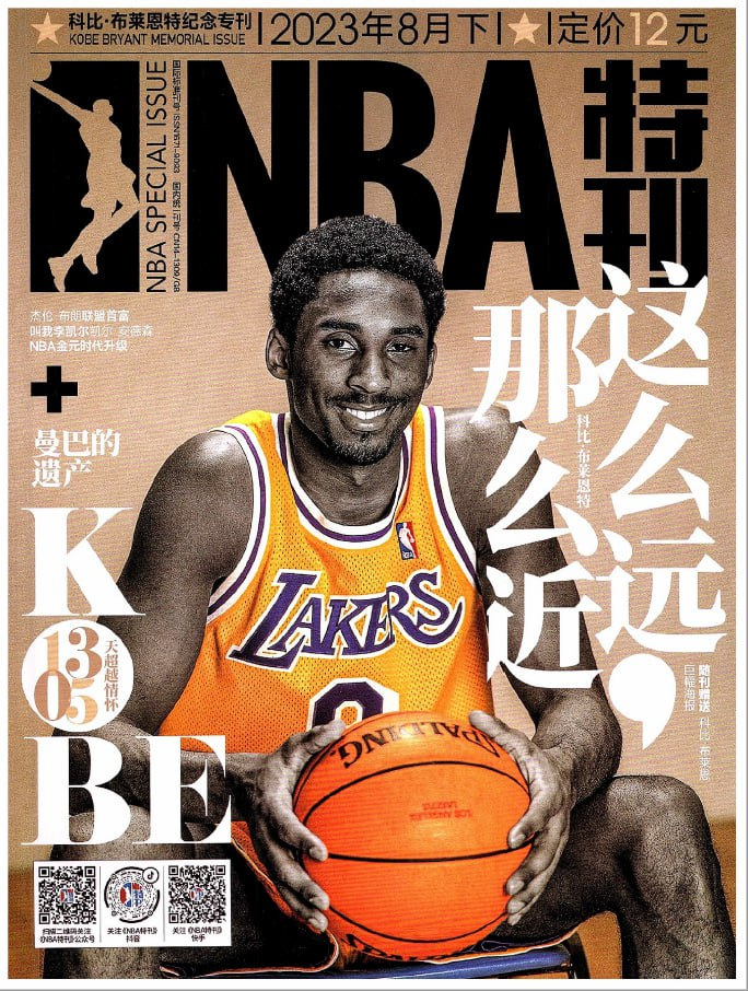 NBA特刊 NBA Special Issue. Issue 16, 202308B-1