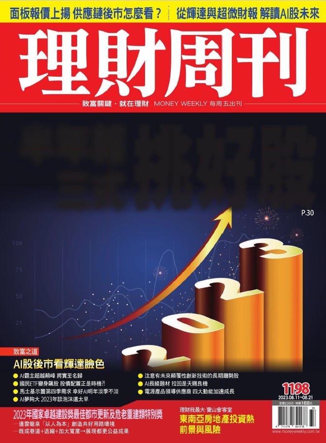 理财周刊 Money Weekly. Issue 1198,20230811