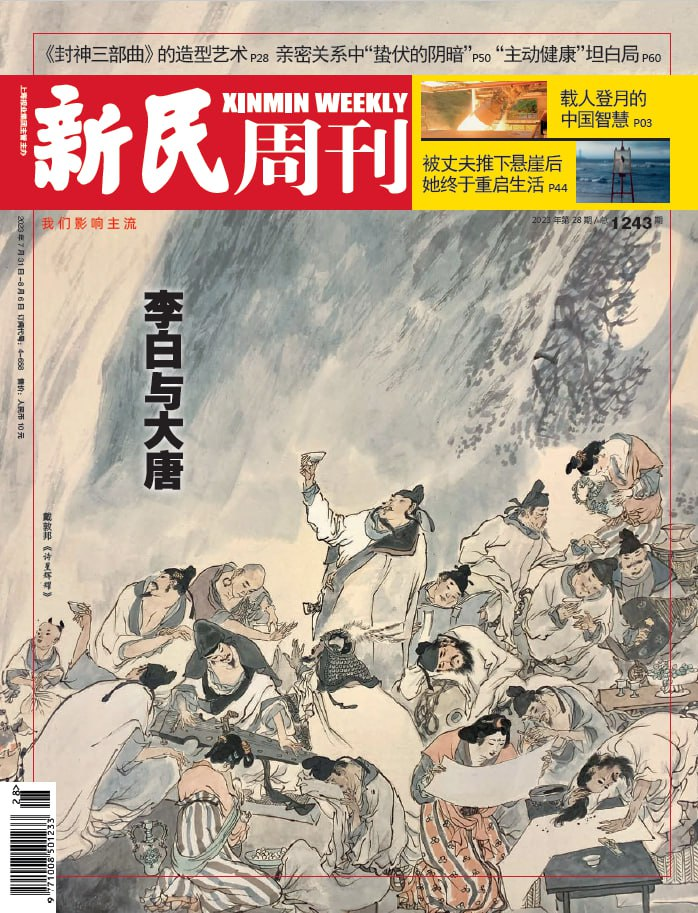 新民周刊 Xinmin Weekly. Issue 27,28 2023