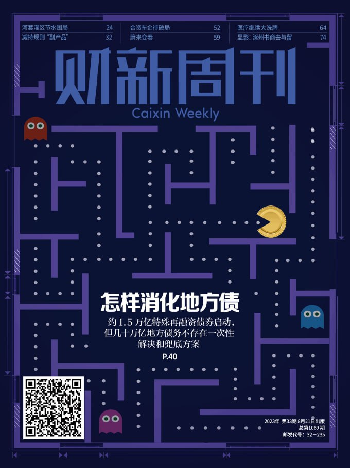 财新周刊 Caixin Weekly. Issue 33, 20230821-1