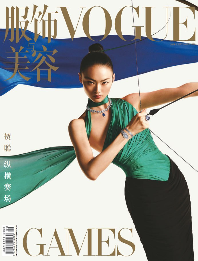服饰与美容 Vogue China. 202309-1