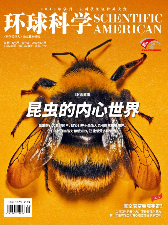 环球科学_Scientific_American_Chinese_Edition_Issue_212 202308